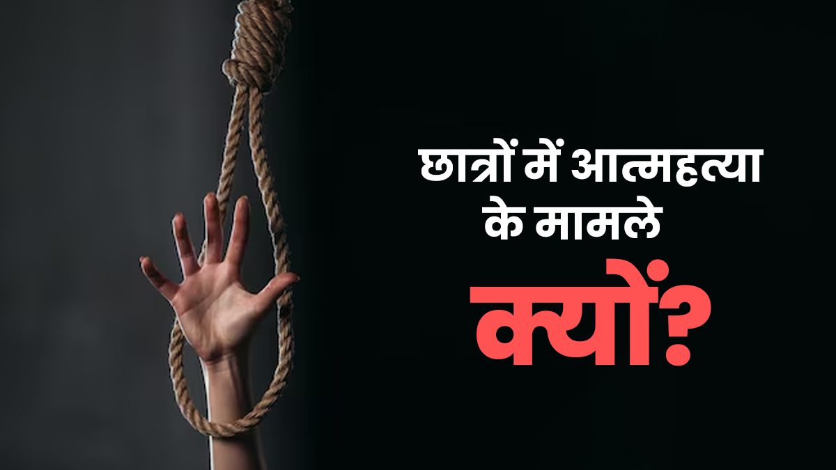 दो छात्रों की आत्महत्या के बाद RGUHS हॉस्टल के पंखों पर लगाएगा एंटी-सुसाइड डिवाइस, लेकिन क्या ये पर्याप्त है?