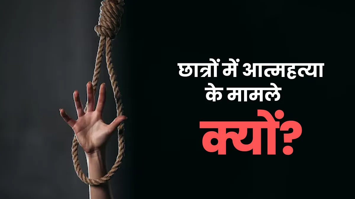 दो छात्रों की आत्महत्या के बाद RGUHS हॉस्टल के पंखों पर लगाएगा एंटी-सुसाइड डिवाइस, लेकिन क्या ये पर्याप्त है?