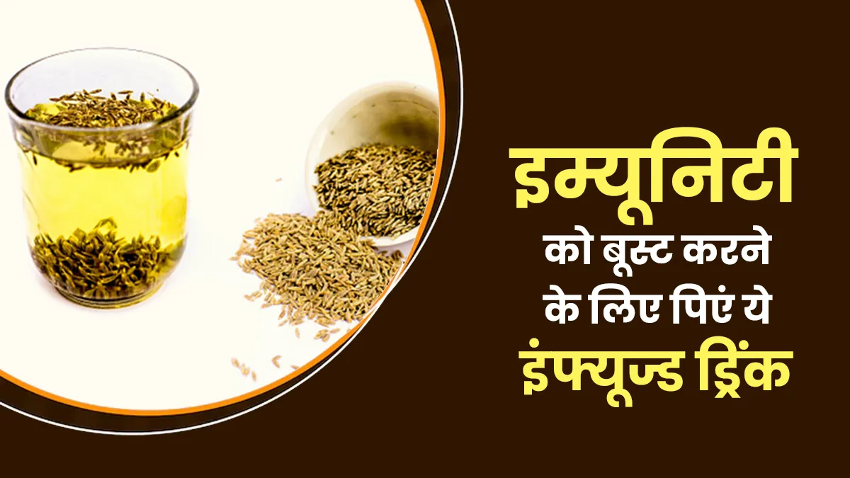 इन 3 बीजों का पानी बरसात में रखेगा आपको बीमारियों से दूर, जानें पीने का तरीका