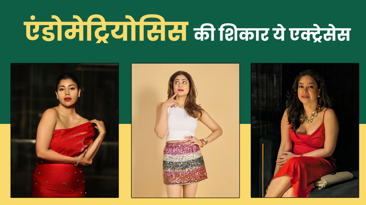 एंडोमेट्रियोसिस से जूझ रही हैं ये फेमस एक्ट्रेसेस, डॉक्टर से जानें इस गंभीर बीमारी के लक्षण