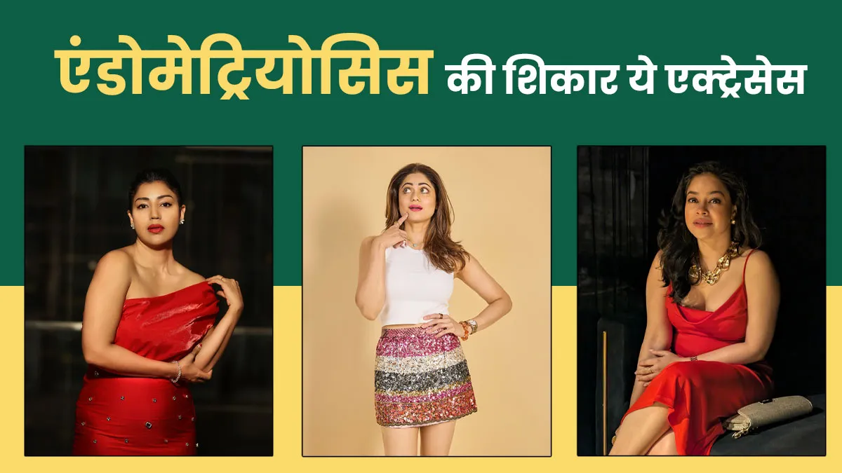 एंडोमेट्रियोसिस से जूझ रही हैं ये फेमस एक्ट्रेसेस, डॉक्टर से जानें इस गंभीर बीमारी के लक्षण