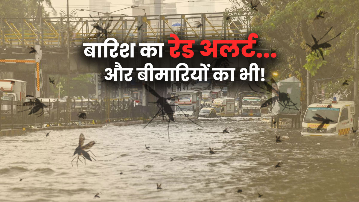 Severe Rainfall Alert: भारी बारिश के बीच बढ़ा कई बीमारियों का खतरा, बरतें सावधानी