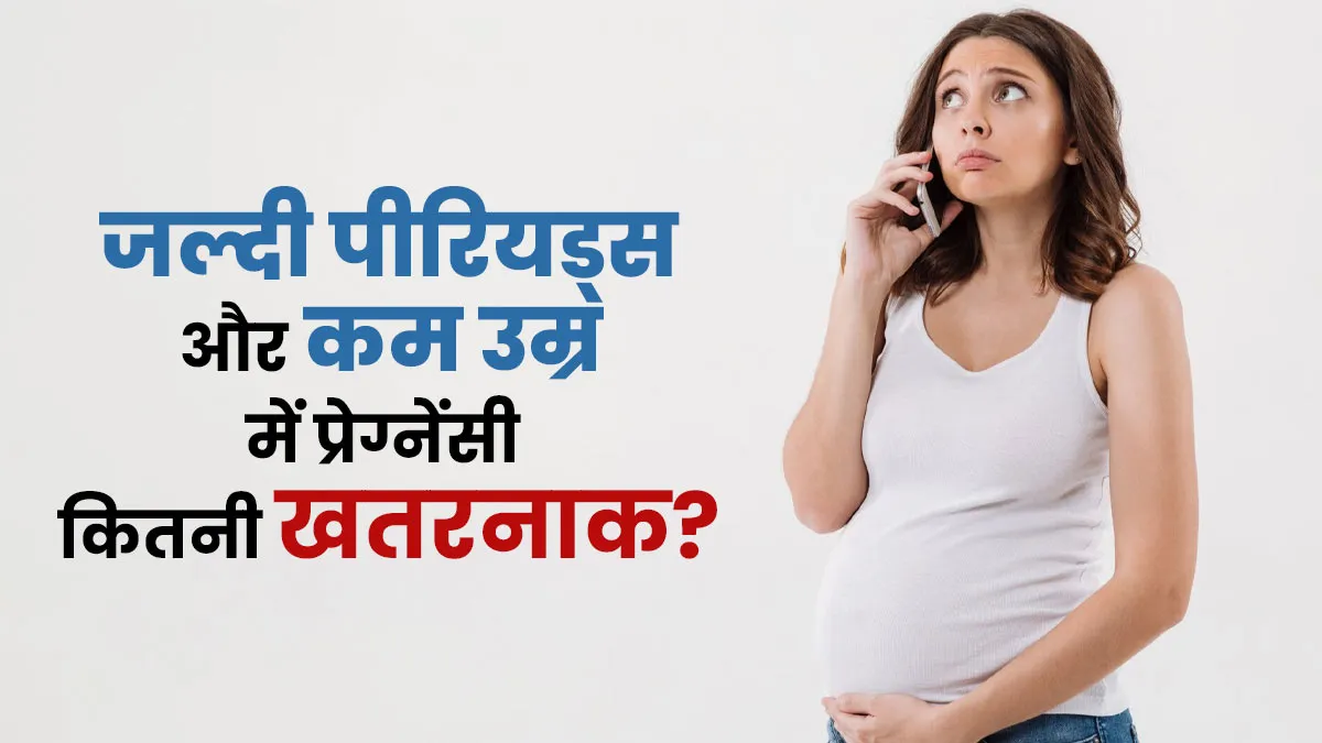 11 की उम्र से पहले पीरियड्स और 21 से पहले प्रेग्नेंसी खतरनाक, वैज्ञानिकों ने बताया पूरी जिंदगी रहता है असर