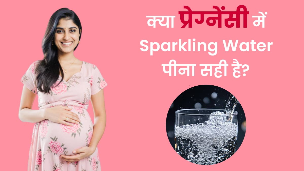 क्या प्रेग्नेंसी में Sparkling Water पीना सही है? खुद बता रहे हैं डॉक्टर