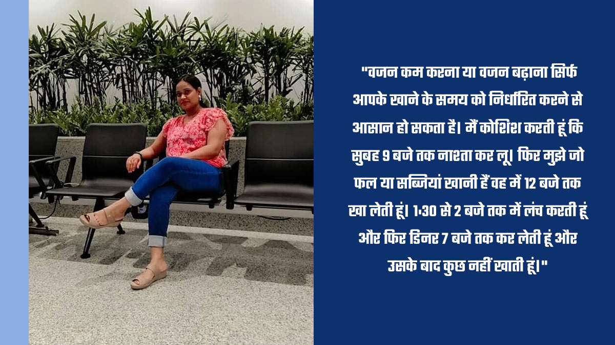 Weight Loss Transformation Journey Of Neetu Singh in Hindimain-3