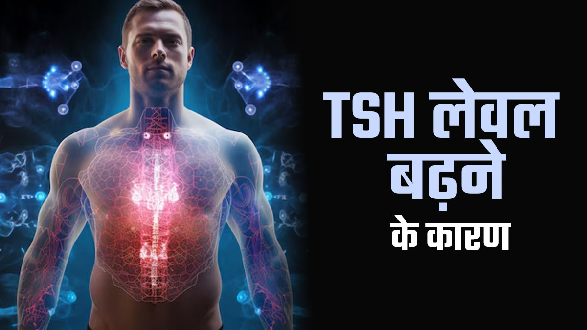TSH लेवल में अचानक बढ़ोतरी के क्या कारण हैं? डॉक्टर से जानें