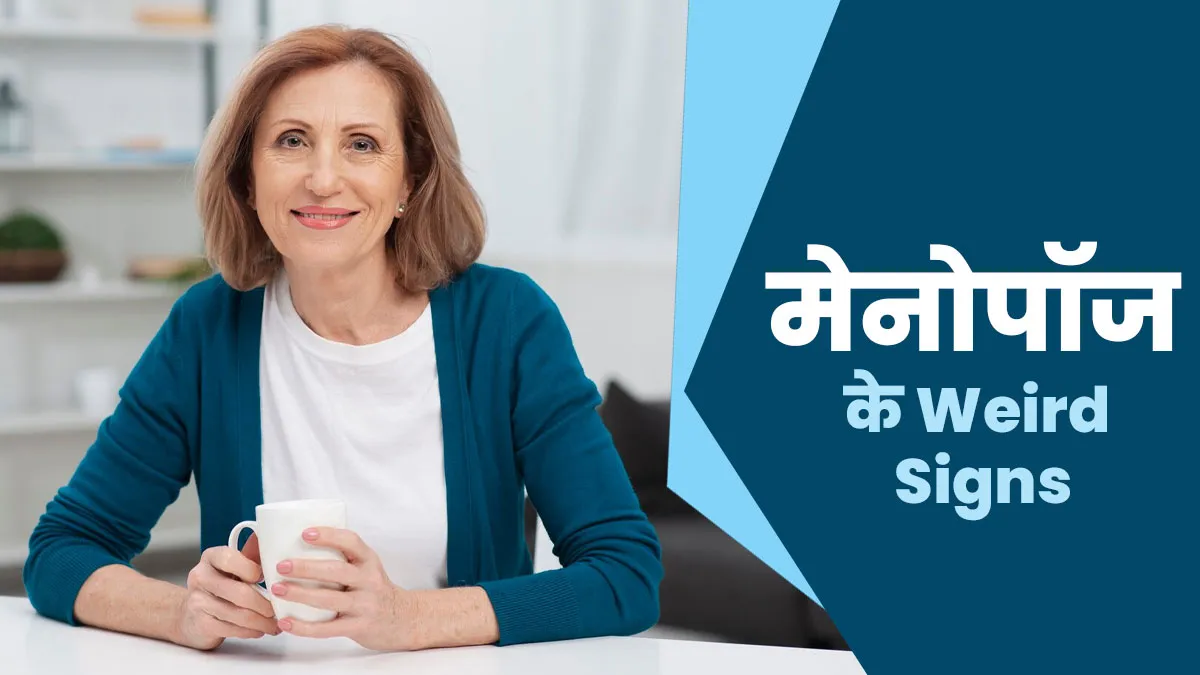 मेनोपॉज होने पर नजर आ सकते हैं ये 4 अजीब लक्षण, जानें इनके बारे में