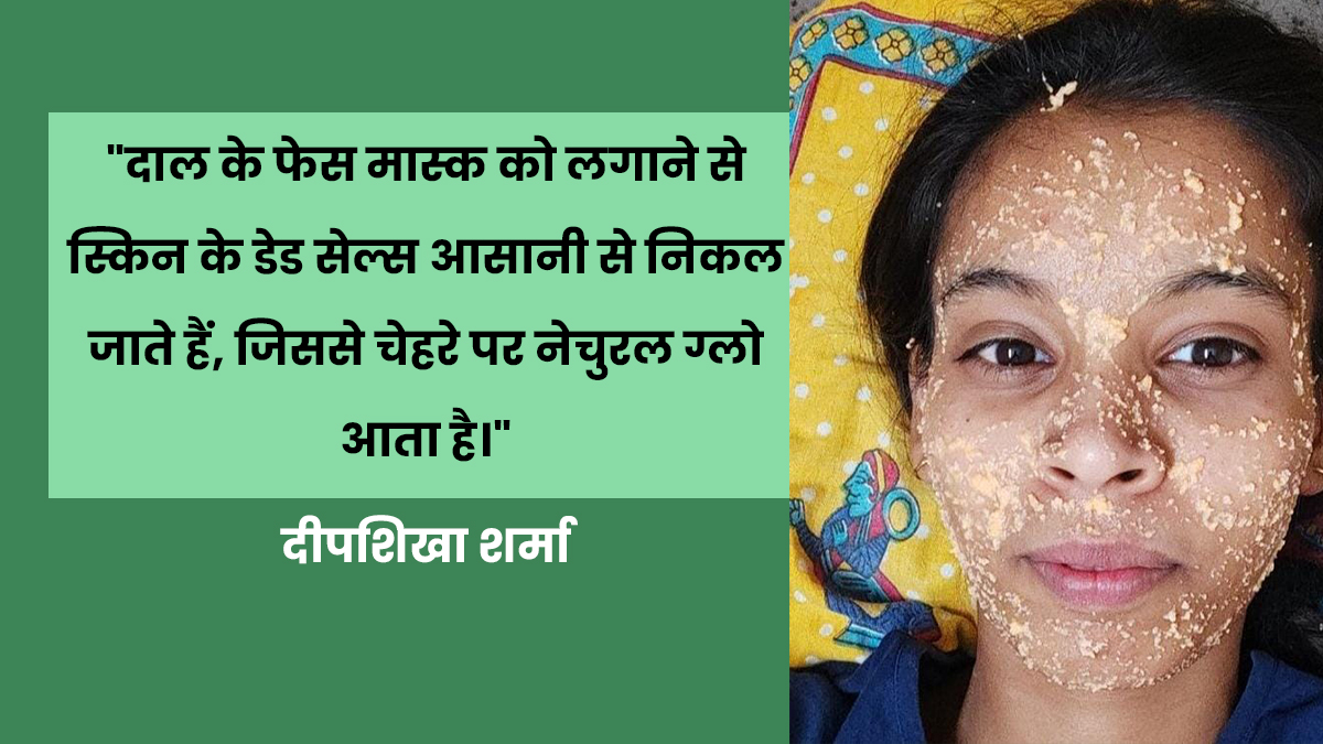 Remedy For Glowing Skin Shared By Deepshikha Sharma In Hindi 1