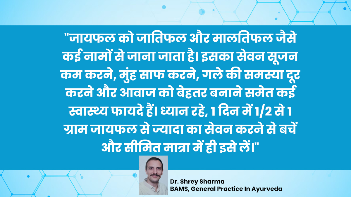 jaiphal or nutmeg benefits side effects and ways to use it in hindi  01 (5)