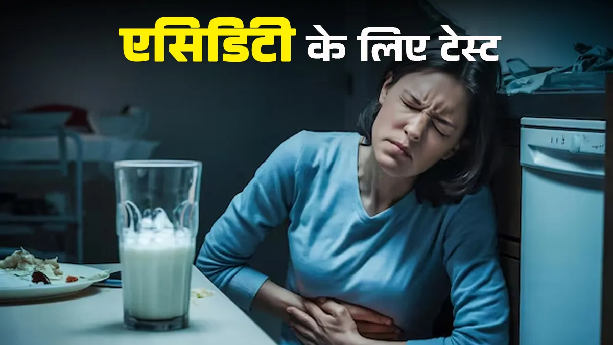 लगातार एसिडिटी होने पर कौन से टेस्ट कराएं? जानें डॉक्टर से