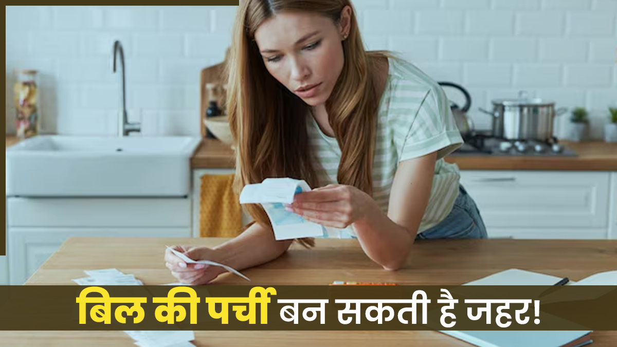 कैश काउंटर से मिली रसीद सेहत के लिए हो सकती है खतरनाक, जानें इसके नुकसान