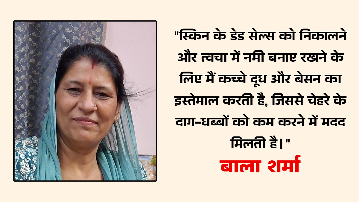 skincare diaries remedy for glowing and healthy skin shared by bala sharma in hindi in hindi 1