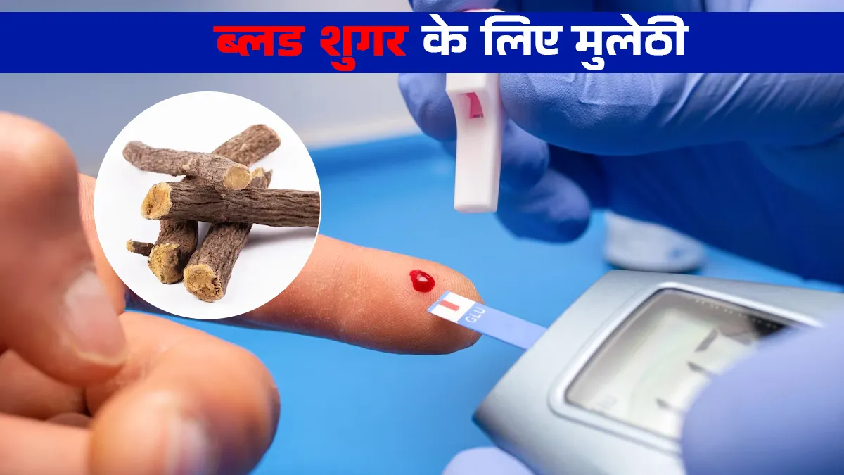 क्या हम रोजाना मुलेठी का सेवन कर सकते हैं? आयुर्वेदिक डॉक्टर से जानें