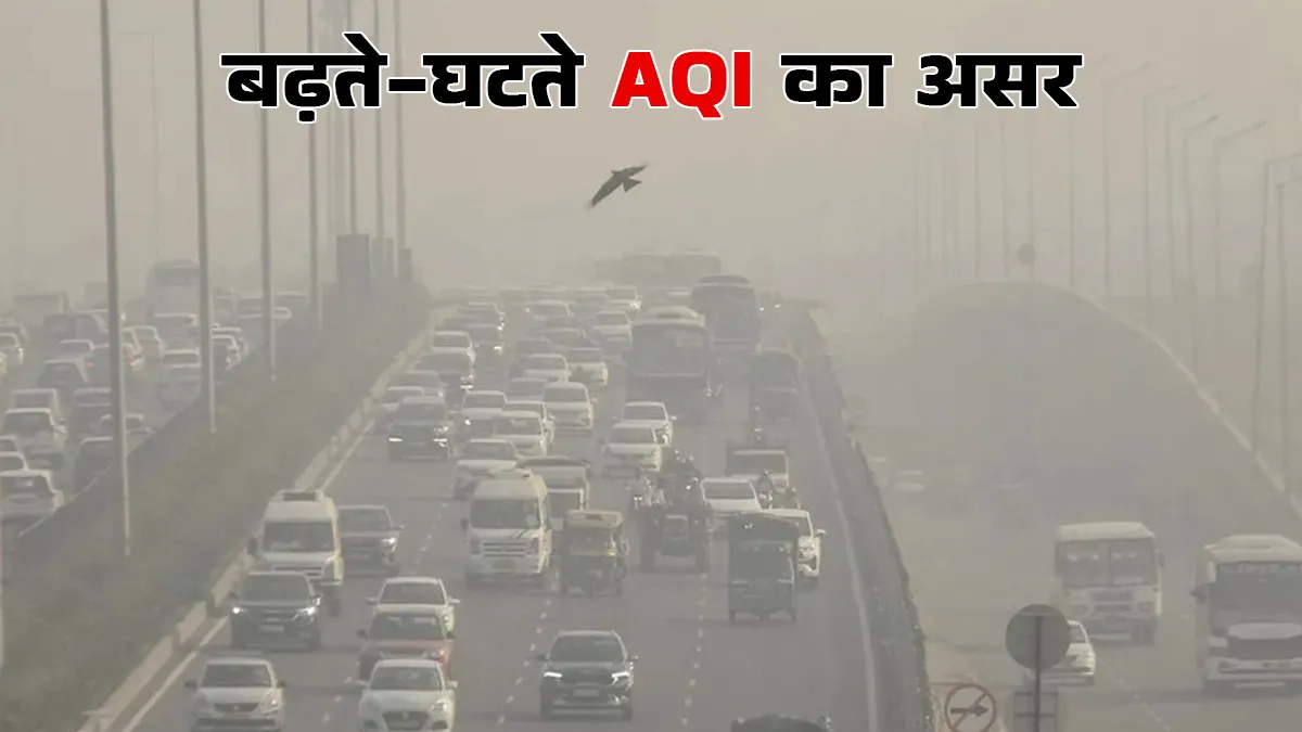 5 दिन में 500+ हुआ दिल्ली-NCR का एक्यूआई इंडेक्स, जानें बढ़ते-घटते AQI का सेहत पर असर