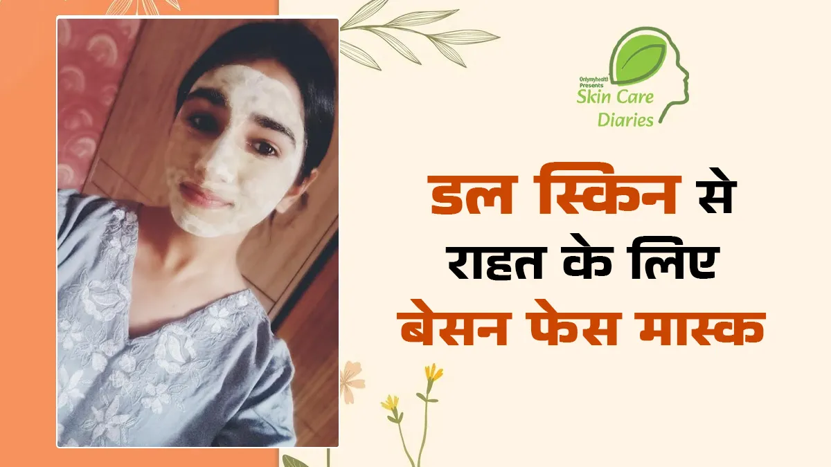 डल स्किन की समस्या से राहत के लिए गीतांजलि ने किया बेसन और गुलाब जल का इस्तेमाल, त्वचा में आया नेचुरल निखार