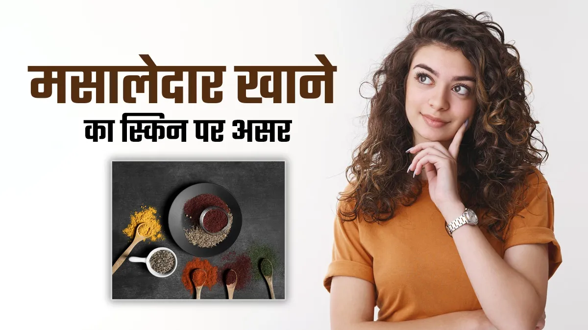 क्या मसालेदार खाना आपकी स्किन को कर रहा है बर्बाद? डॉक्टर से जानें