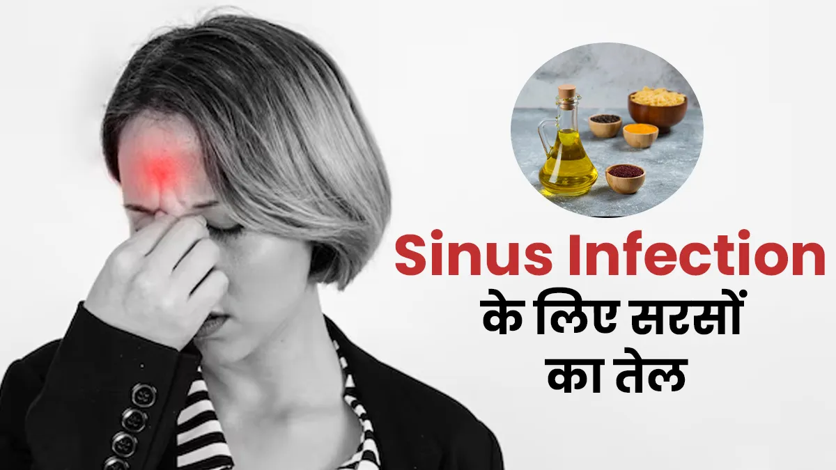 क्या साइनस इन्फेक्शन के लिए सरसों का तेल अच्छा है? आयुर्वेदिक डॉक्टर से जानें