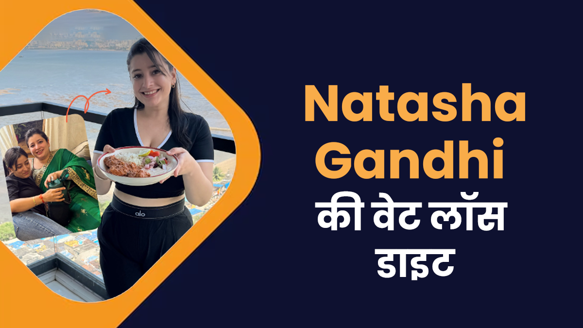 मास्टरशेफ की एक्स-कंटेस्टेंट Natasha Gandhi ने कम किया 16 किलो वजन, जानें डाइट में क्या किया शामिल