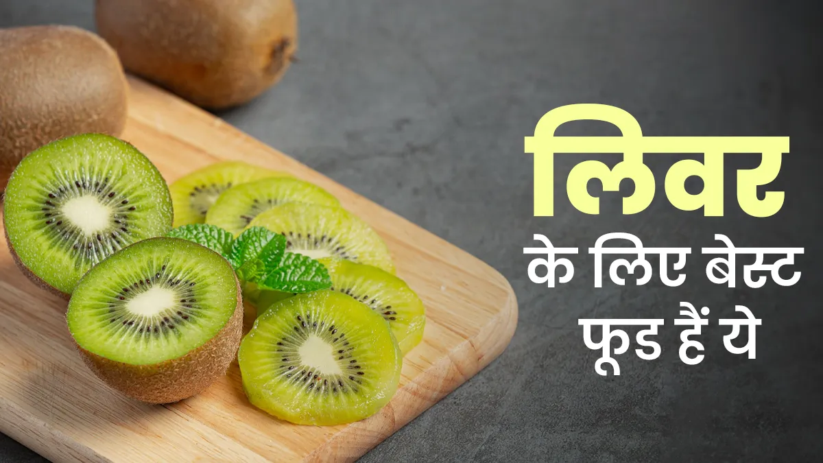 लिवर के लिए बेस्ट हैं ये Probiotic foods, खुद वेलनेस कॉच ल्यूक कॉन्टिनहो ने किया शेयर