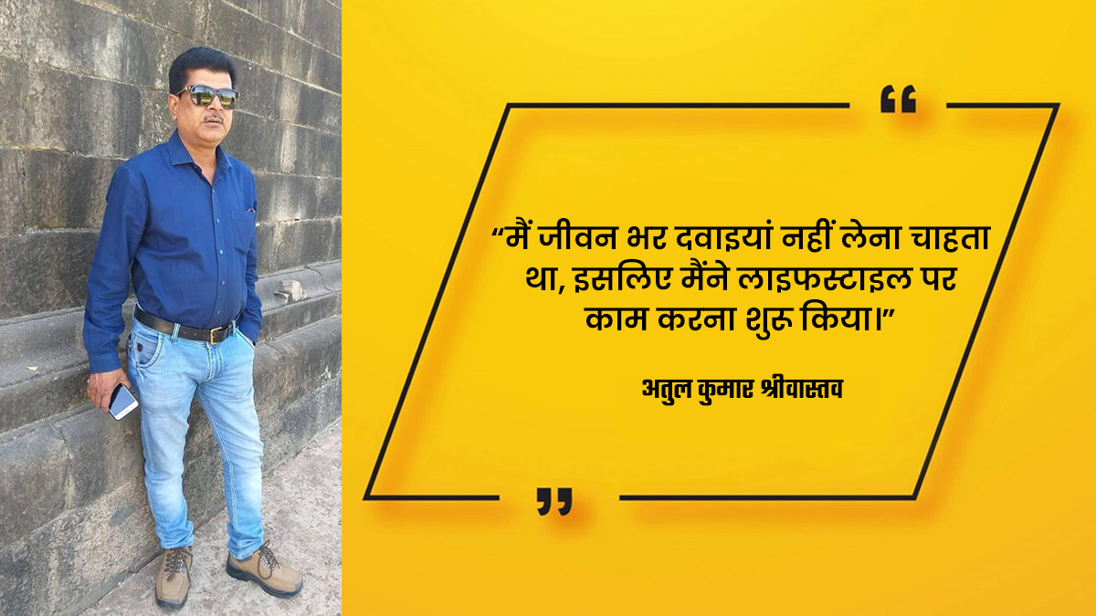 Atul Kumar diabetes lifestyle changes true story in hindi