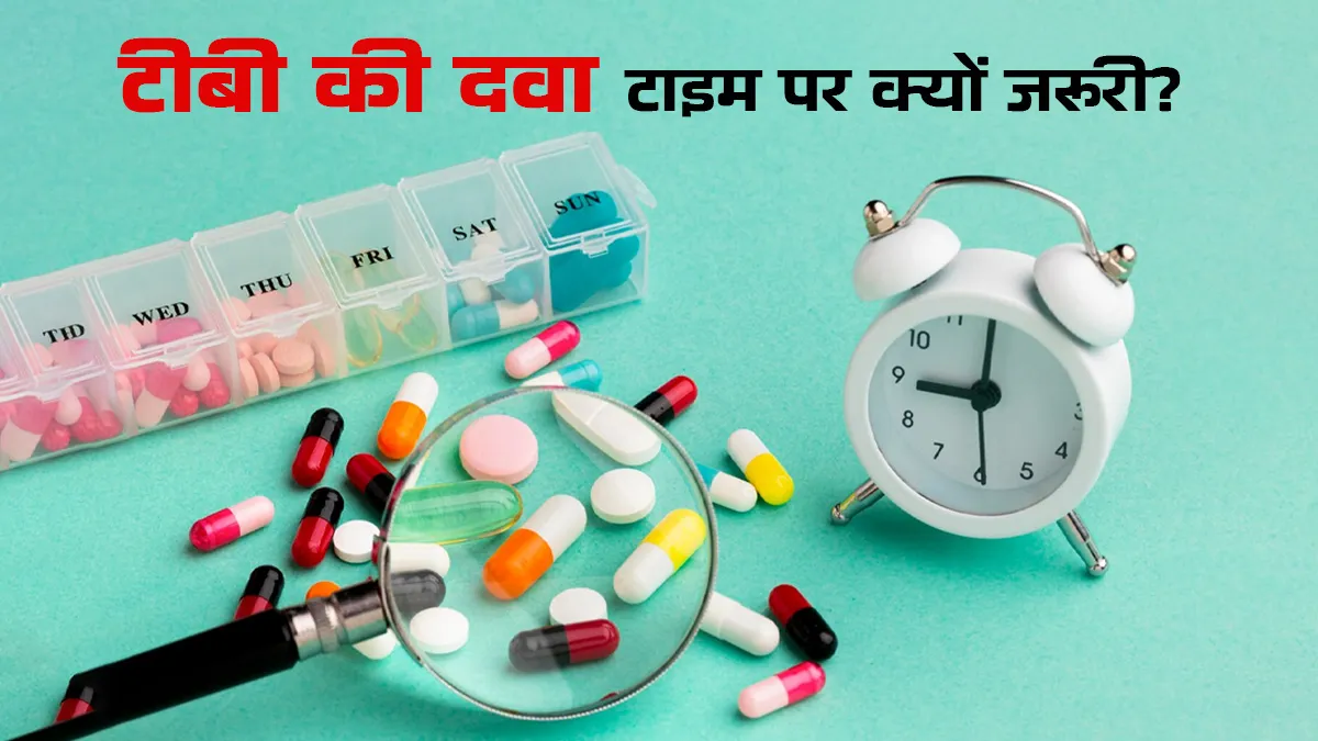 टीबी की दवा समय पर क्यों लेनी चाहिए? पल्मोनोलॉजिस्ट डॉक्टर से जानें