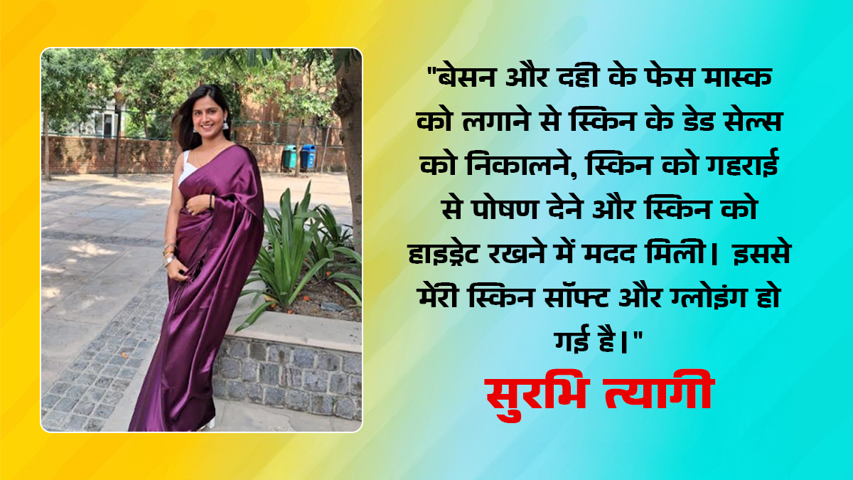 skincare diaries curd and besan face mask to relieve dry skin shared by surbhi in hindi mn