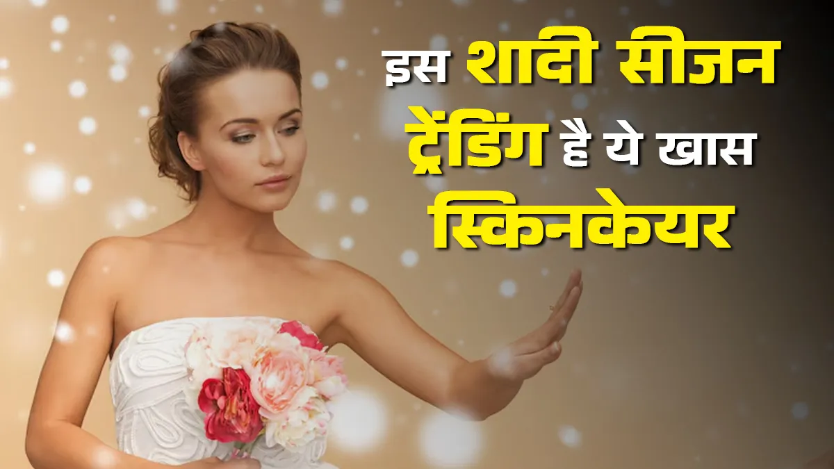 इस शादी सीजन ट्रेंड कर रहा है  Matcha-Infused Skincare, एक्सपर्ट से जानें क्या है ये