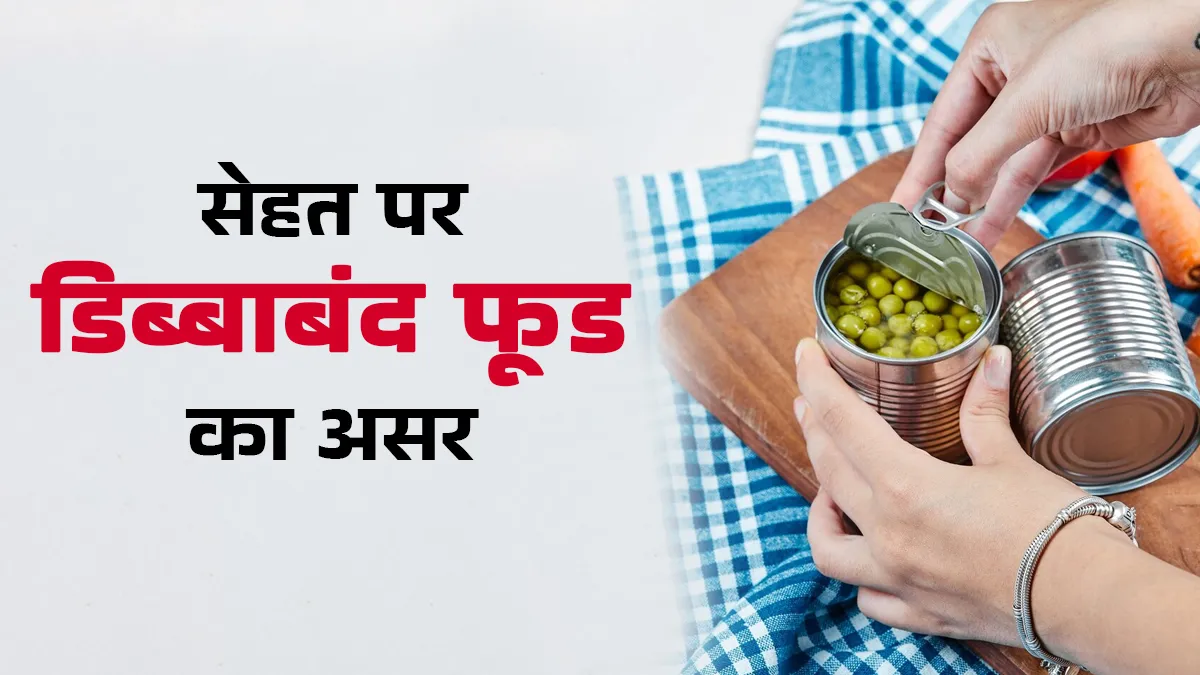 डिब्बे में मिलने वाले पाइनएप्पल और ऑलिव खाते हैं तो हो जाएं सावधान, डॉक्टर ने बताए नुकसान