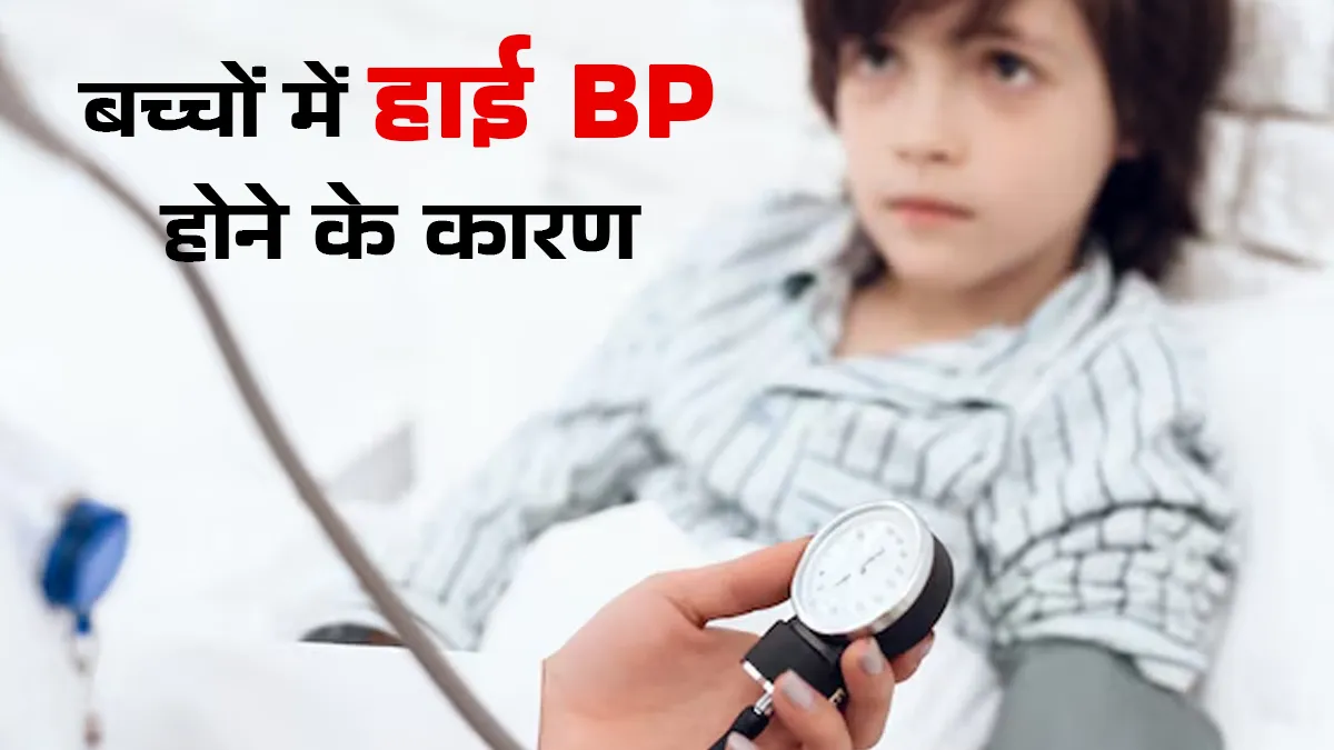 बच्चों में High BP क्यों बढ़ रहा है? जानें डॉक्टर से मैनेज करने के तरीके