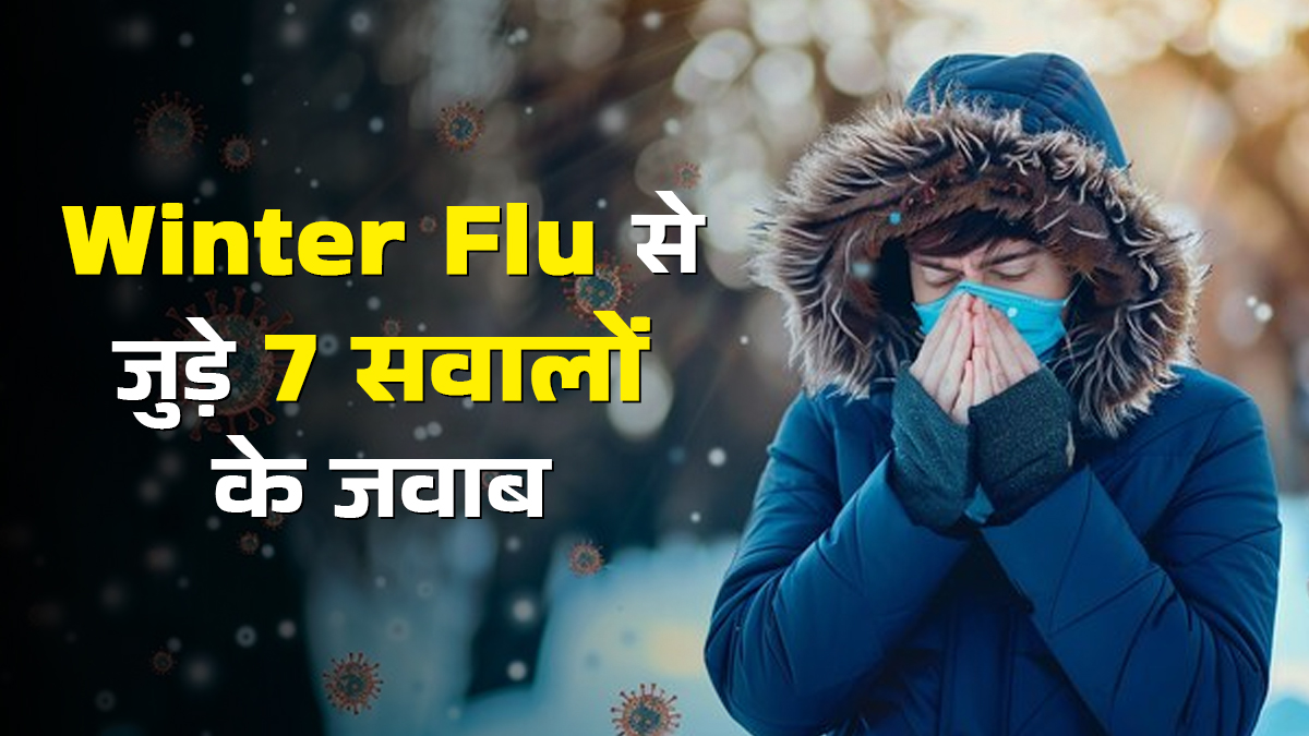 Winter Flu: सर्दियों में फ्लू क्यों बढ़ जाता है? ऐसे अक्सर पूछे जाने वाले 7 सवालों के जवाब दे रहे हैं डॉक्टर