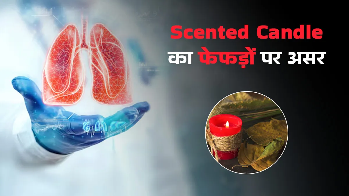 Scented Candles से महकाते हैं घर, तो पहले जान लें फेफड़ों के डॉक्टर की सलाह