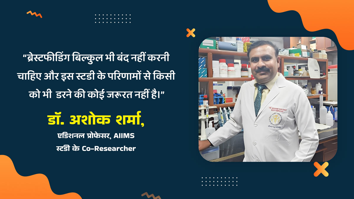 breast milk for infants quote of dr sharma