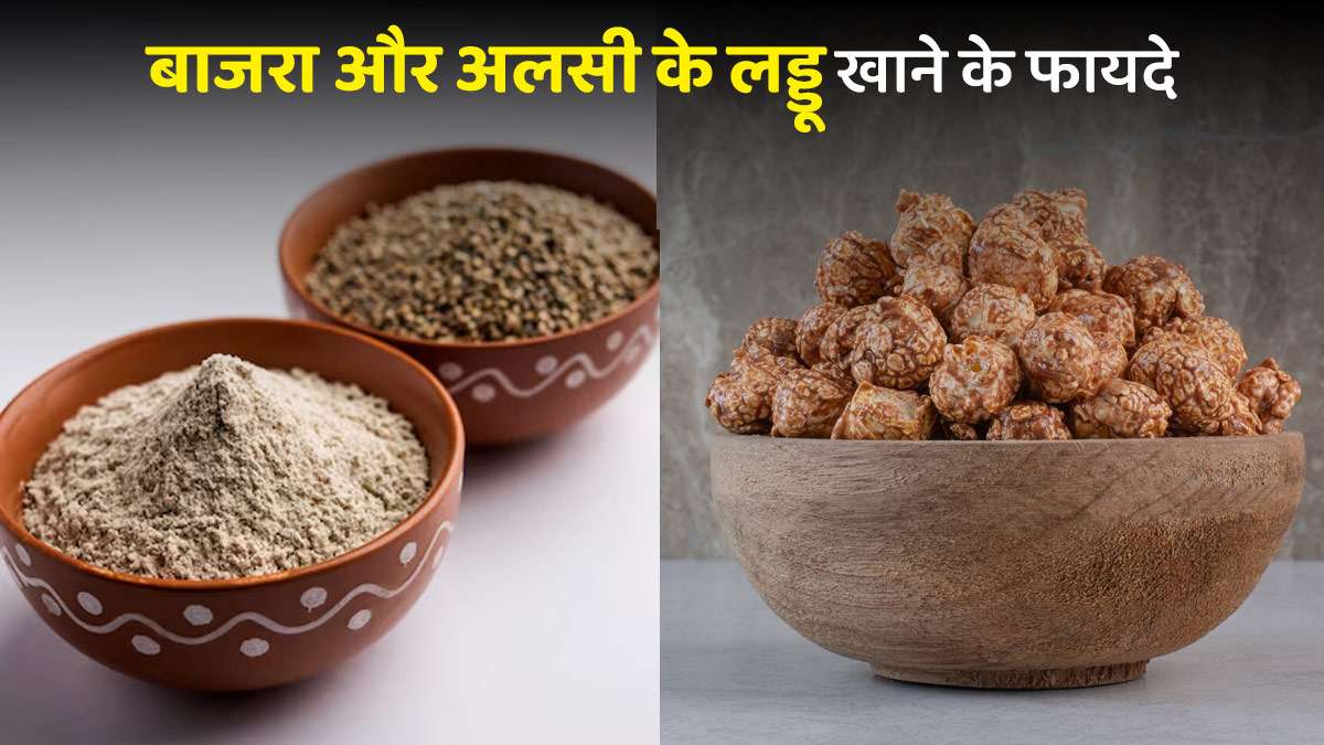 बाजरा और अलसी के लड्डू के फायदे, एक्सपर्ट से जानें