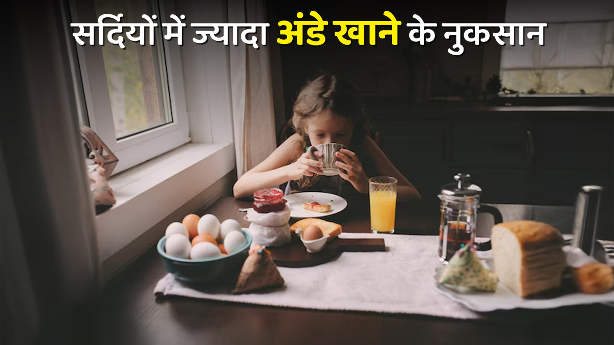 सर्दियों में ज्यादा अंडे खाना क्यों नुकसान कर सकता है? न्यूटिशनिस्ट ने बताई सच्चाई