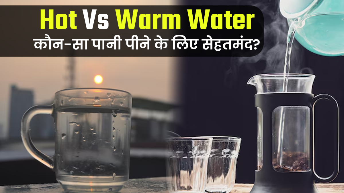 Hot Water Vs Warm Water: सर्दियों में कौन-सा पानी पीना सेहत के लिए फायदेमंद? जानें आयुर्वेदाचार्या से
