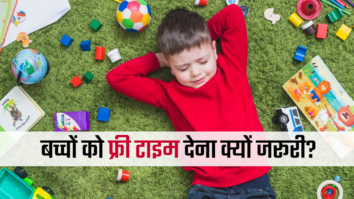 Parenting Tips: क्या बच्चों को हर समय एक्टिविटीज में बिजी रखना सही है? जानें डॉक्टर की सलाह