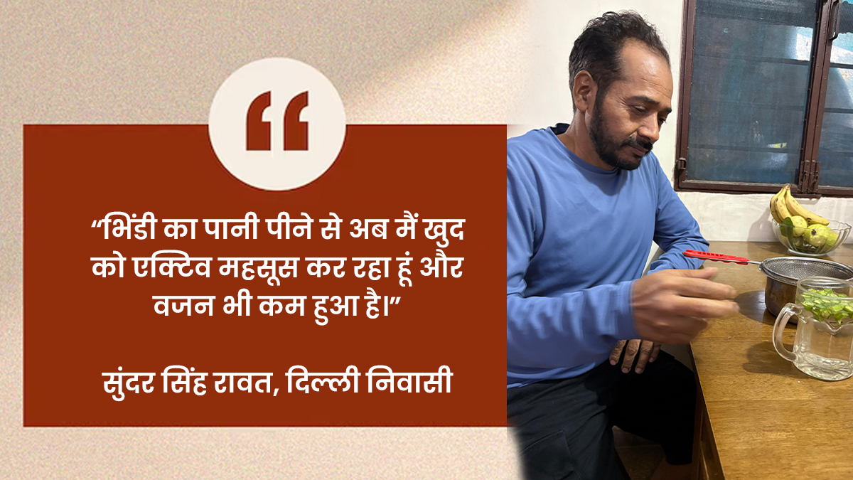 sunder active with bhindi ka pani quote