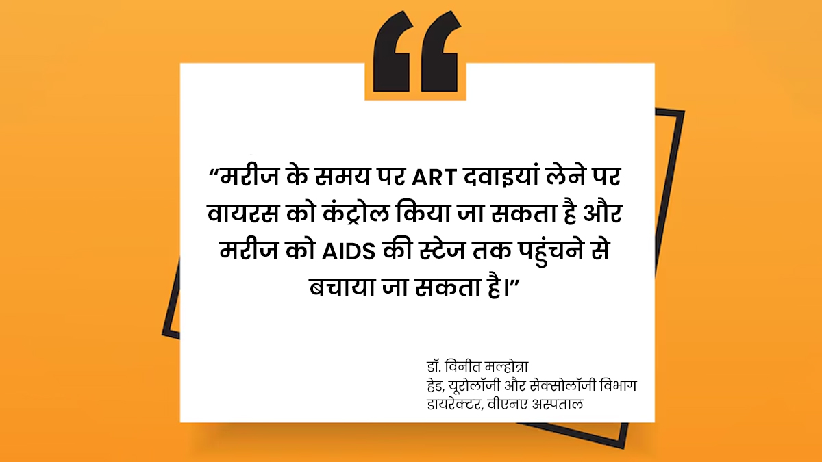 AIDS quote by dr vineet