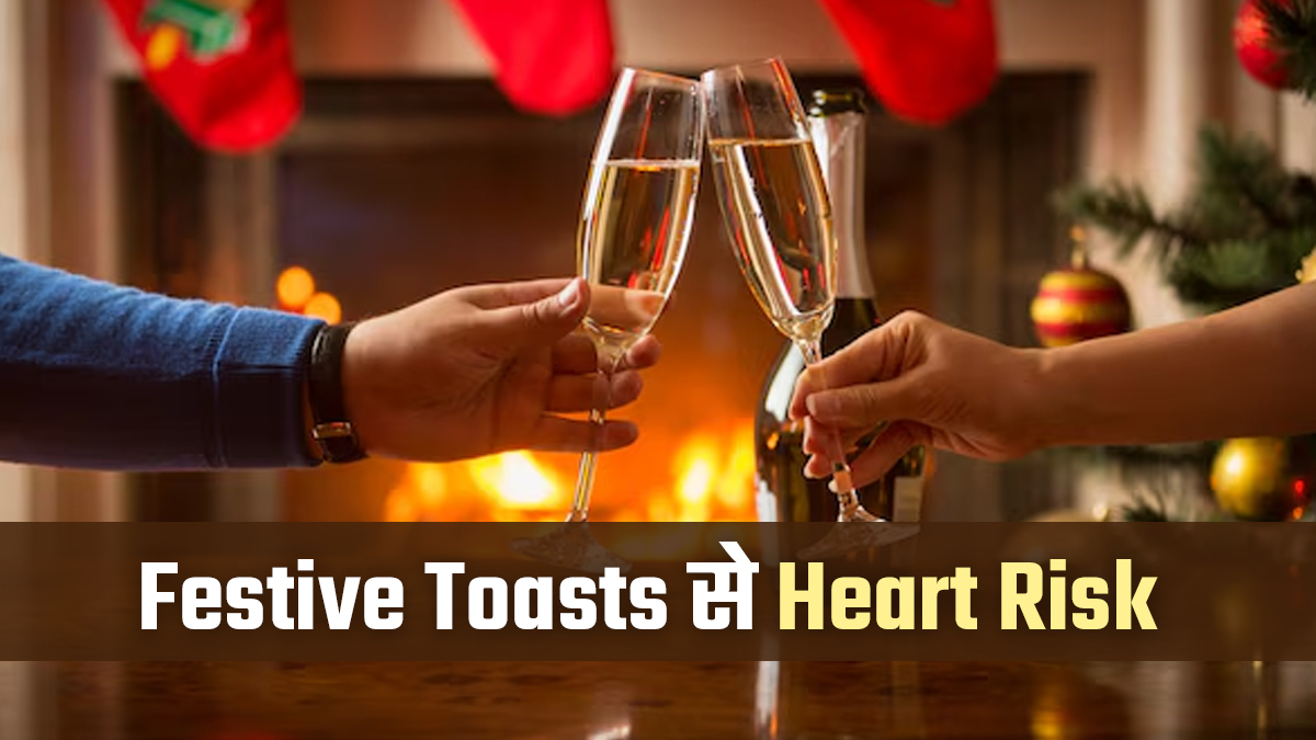 ठंड में जश्न की एक ड्रिंक पड़ सकती है भारी, डॉक्टर से जानें Festive Toasts कैसे बढ़ाते हैं Heart Risk