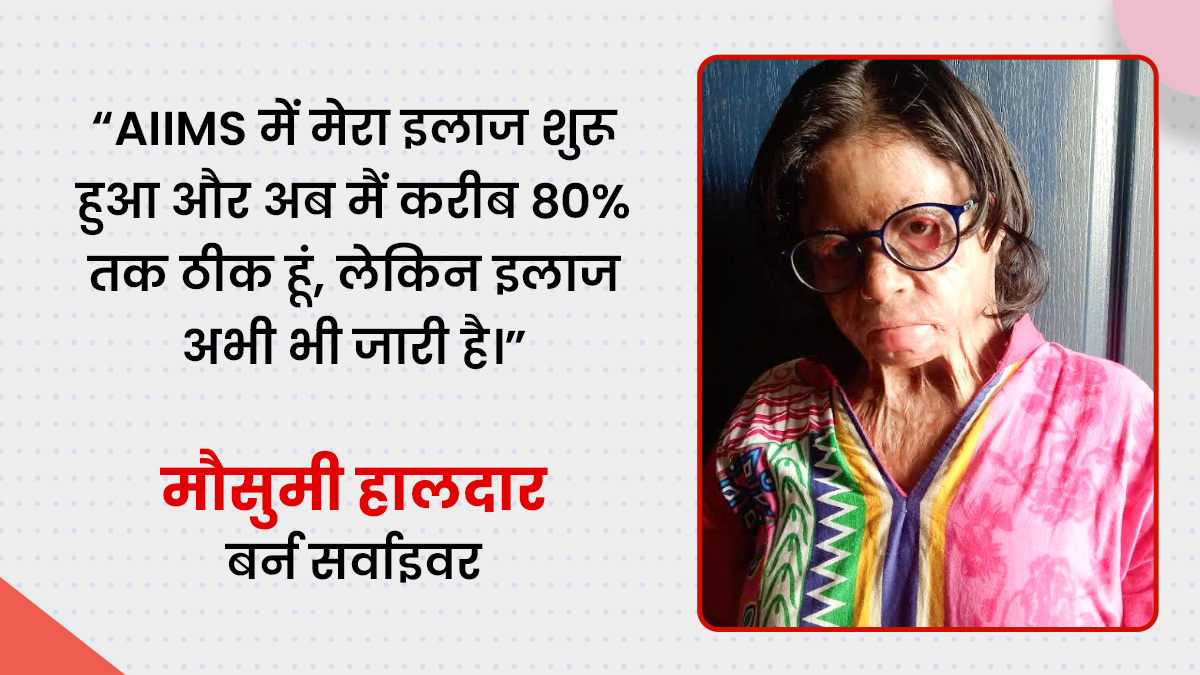 mausomi treatment in AIIMS