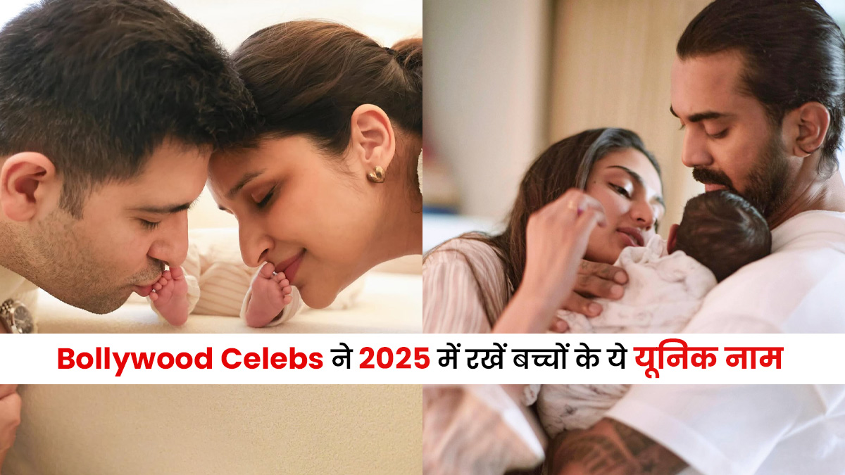 Celebrity Baby Names: 2025 में पेरेंट्स बने Bollywood Celebs ने बच्चों के रखे ये यूनीक नाम, जानें इनका मतलब