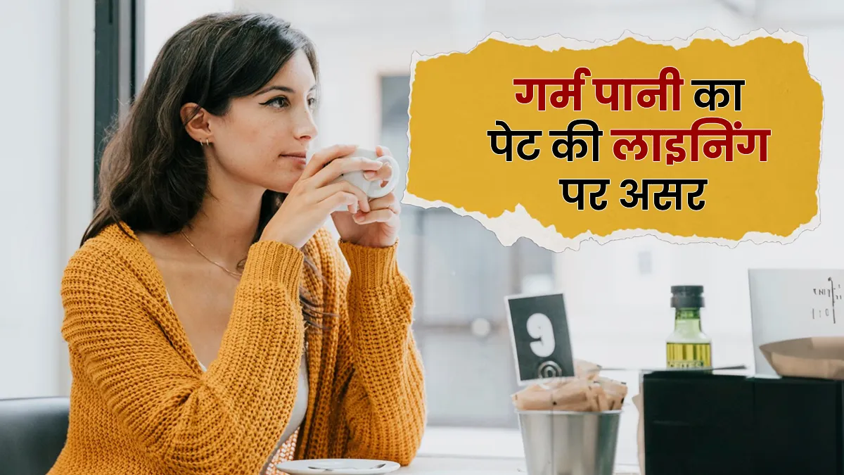 ज्यादा गर्म पानी पीने से पेट की इंटरनल लाइनिंग को नुकसान हो सकता है? डॉक्टर ने बताया