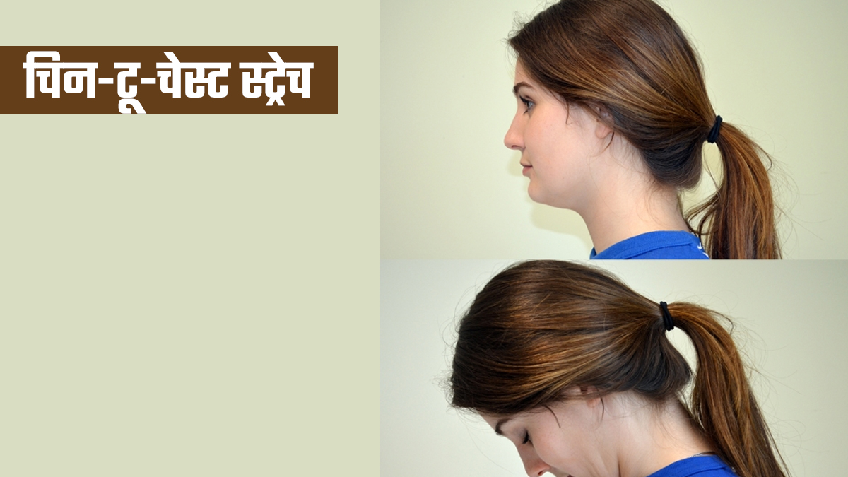 chin-to-chest-stretch