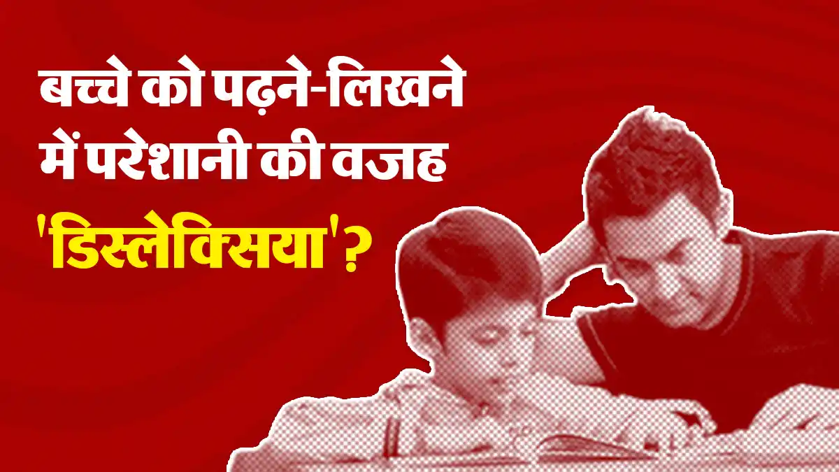 Taare Zameen Par मूवी में ईशान को डिस्लेक्सिया के कारण थी पढ़ने-लिखने में परेशानी, जानें क्या है ये बीमारी
