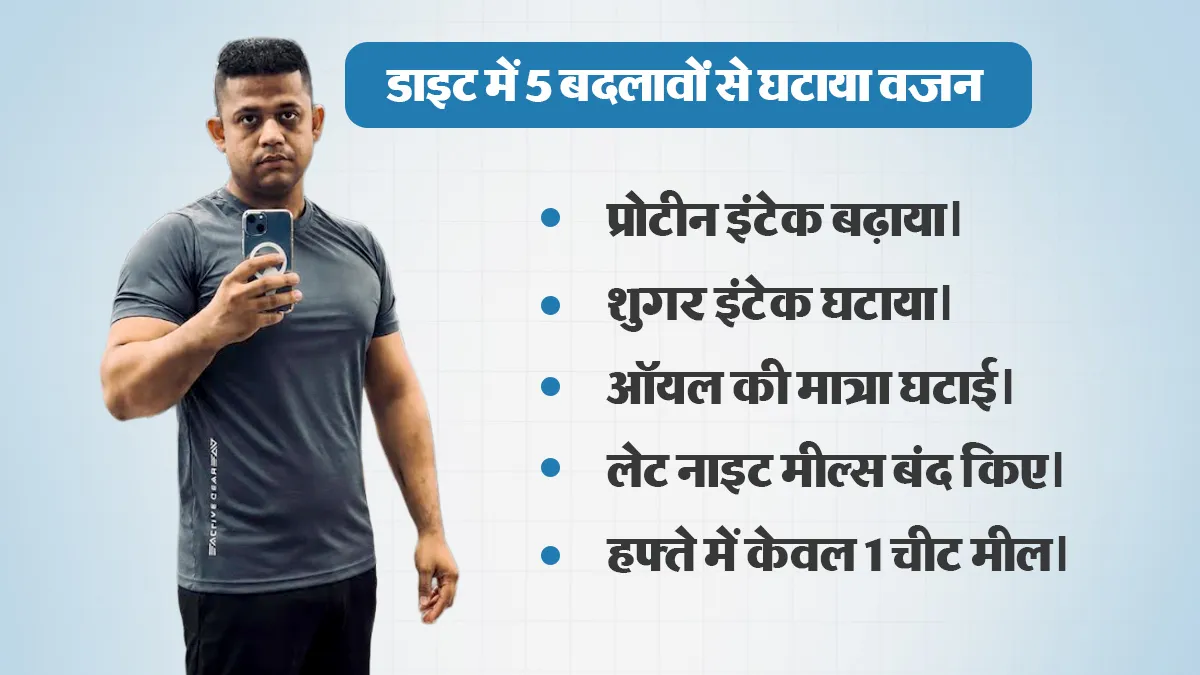 weight-loss-story-in-hindi