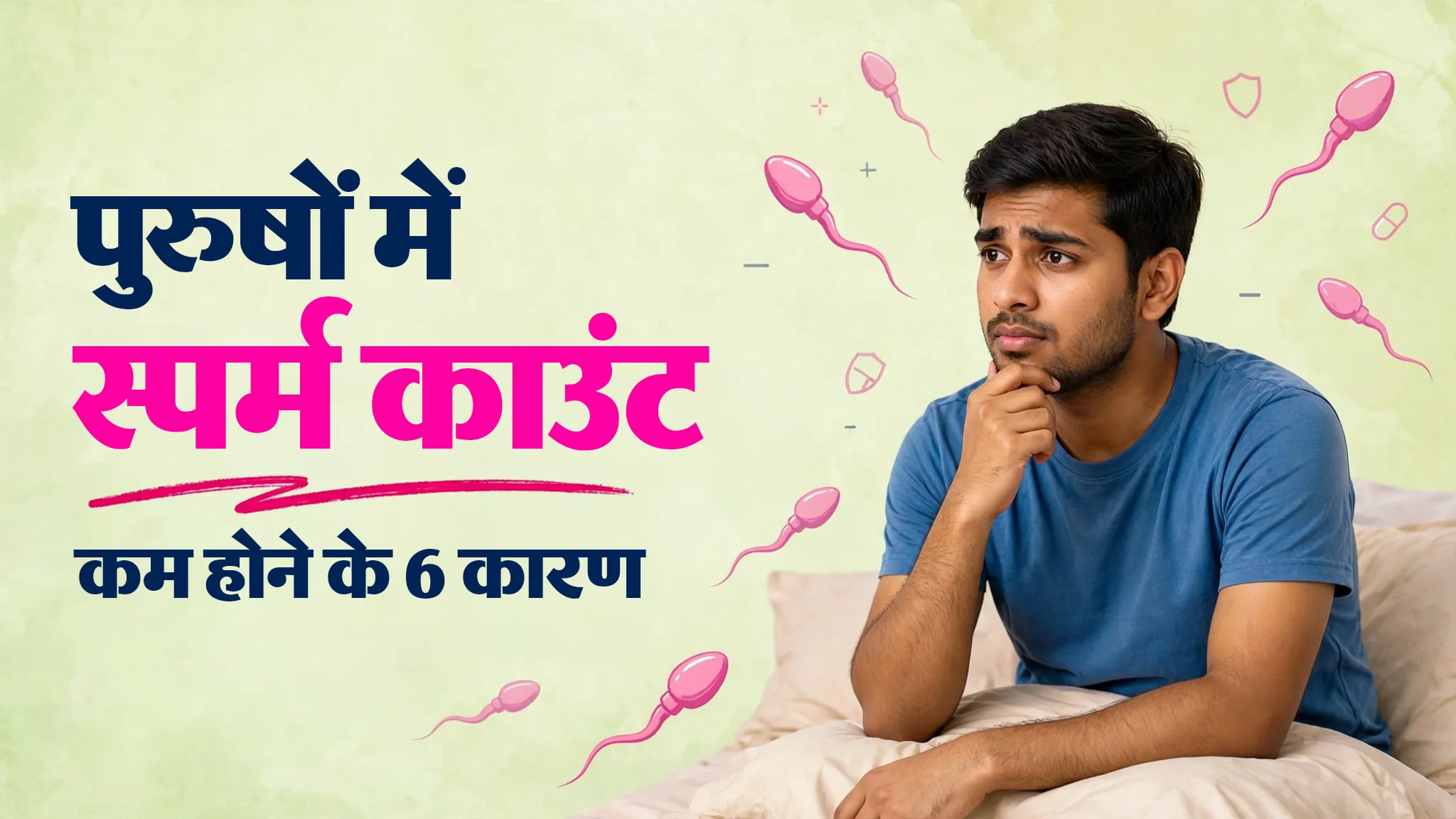 पुरुषों में स्पर्म काउंट कम होने के 6 कारण, डॉक्टर से जानें इसे बढ़ाने के तरीके