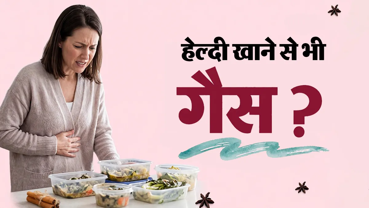 हेल्दी खाना खाने के बाद भी गैस बनती है? डॉक्टर से जानें इसकी वजह और बचाव