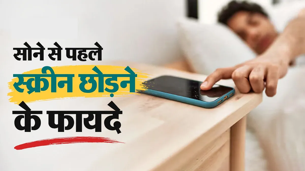 No-Screen-before-sleep-benefits