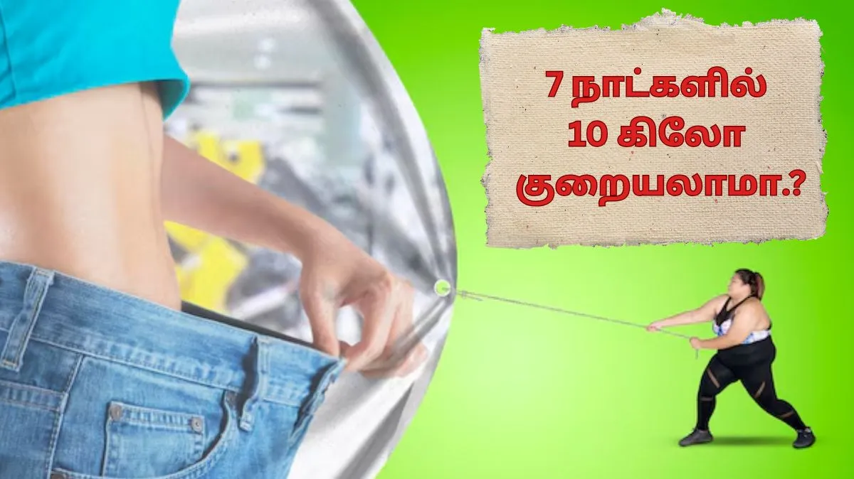 7 நாட்களில் 10 கிலோ குறையனுமா.? 7 நாள் உணவு திட்டமும்.. நீங்க செய்ய வேண்டிய உடற்பயிற்சியும் இங்கே..