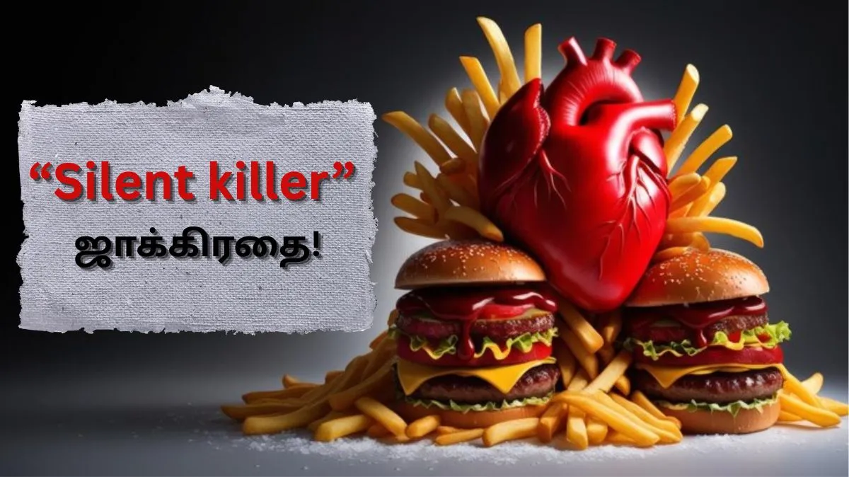 குப்பை உணவு இதயத்தை எப்படி பாதிக்கும்.? மருத்துவர் விளக்கம்..